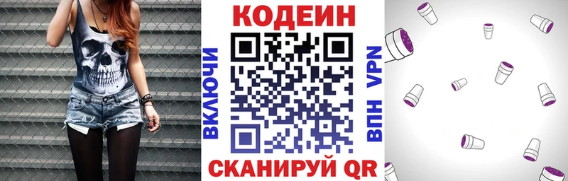 Кодеиновый сироп Lean напиток Lean (лин)  OMG ONION  Калтан 